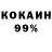 Кокаин 99% Altynbek Karashbekov