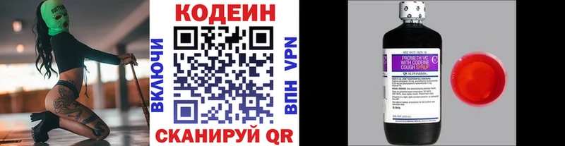 Codein Purple Drank Вяземский